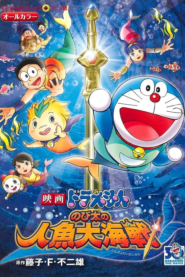 Doraemon Nobita's Great Battle of the Mermaid King (2010) Sub Indo