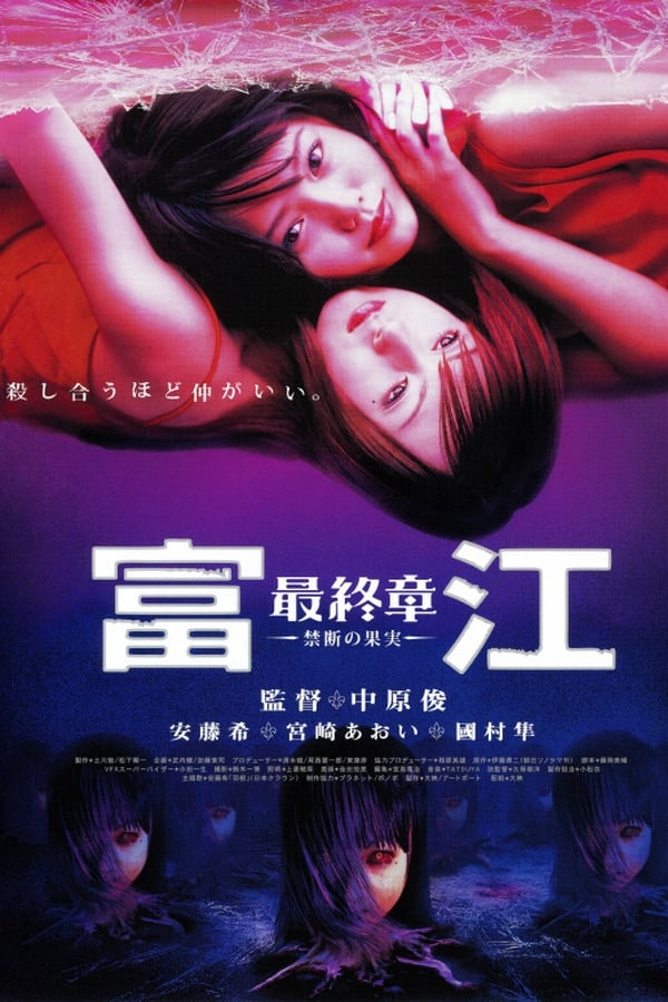 Tomie Forbidden Fruit (2002)