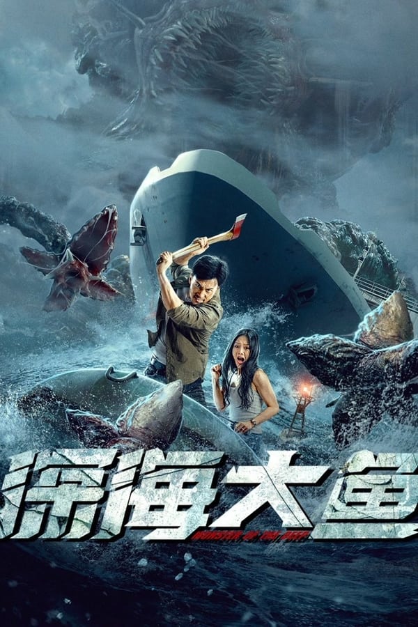 Monster of The Deep (2023)